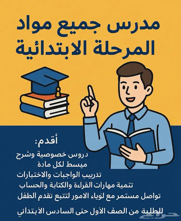 مدرس لجميع المواد 0