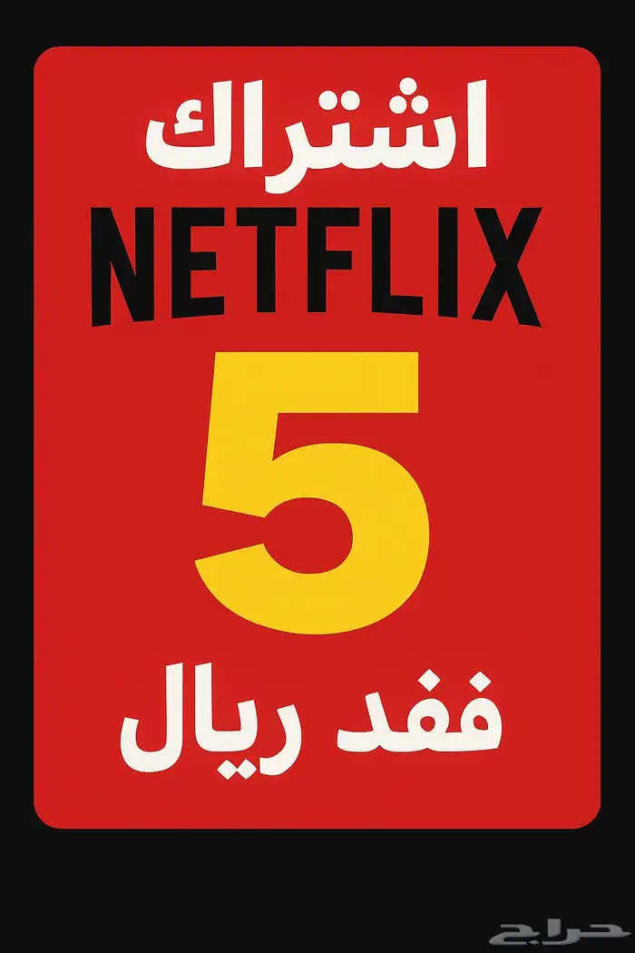 نيتفلكس 0