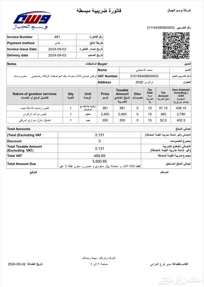 شفروليه ترافيرس 2020 10