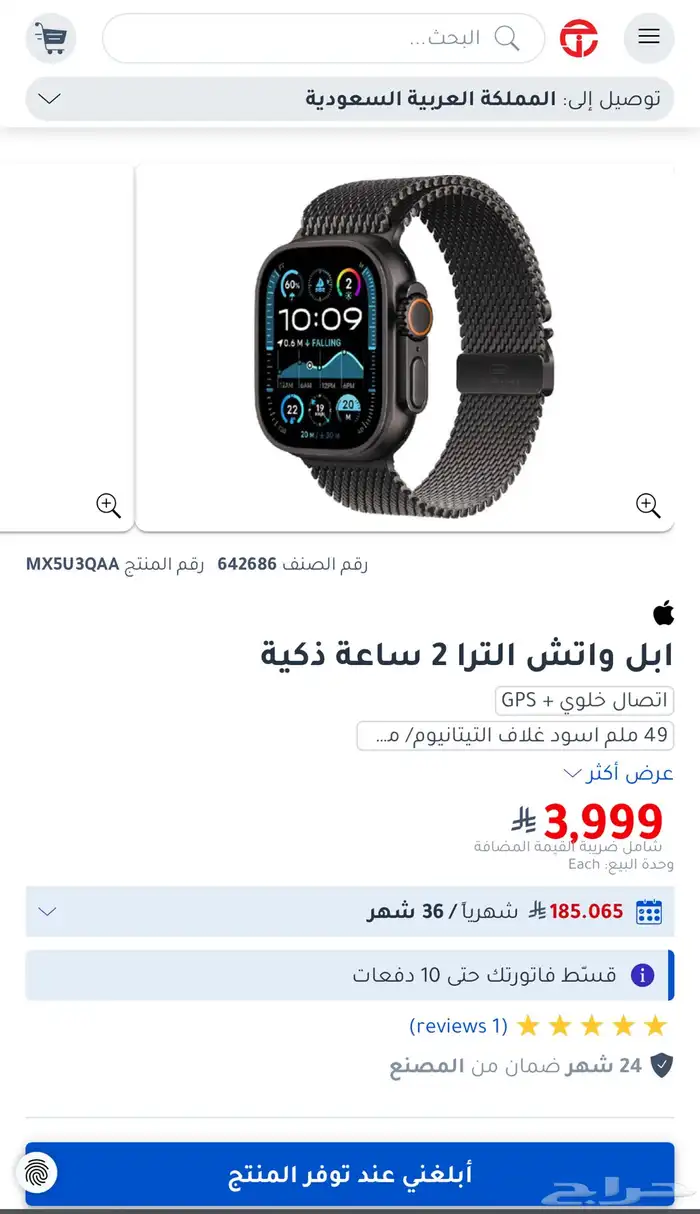 ساعة ابل الترا تيتانيوم ميلانيز 2
