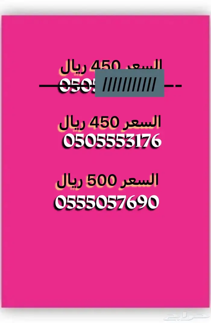 الأرقام المميزة اسعارها مخفضة 2