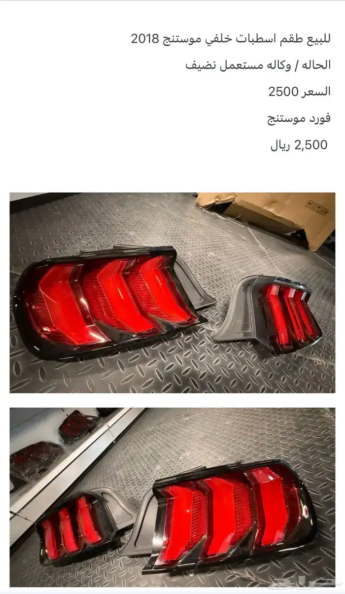 طقم موستنق 0
