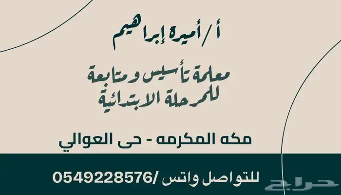 معلمة تأسيس العوالي 0