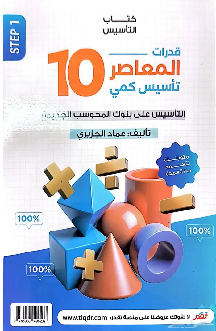 كتاب المعاصر 10 قدارات 0