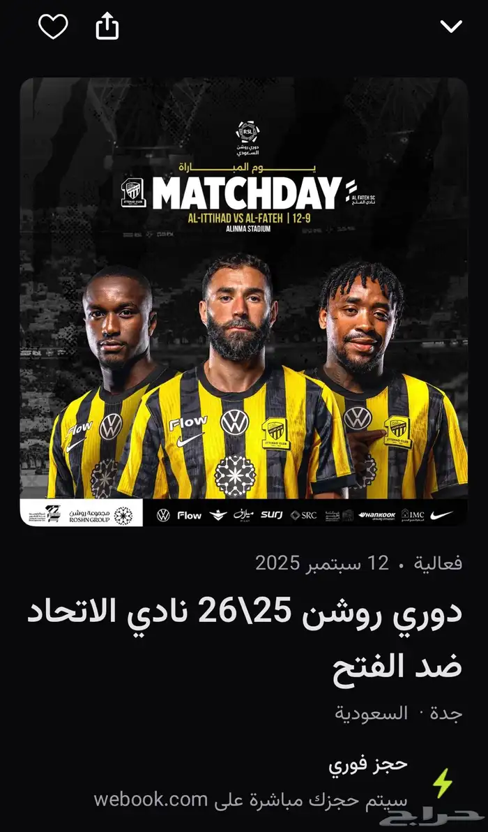 الاتحاد والفتح 0