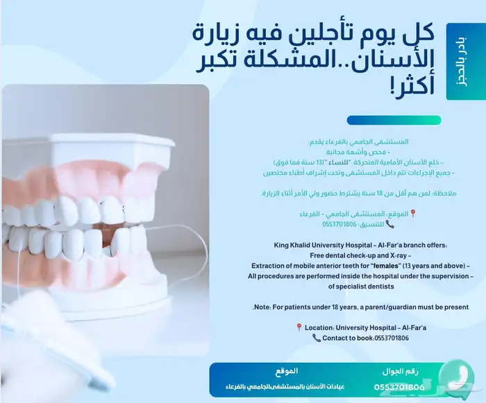 خلع أسنان مجاني 0
