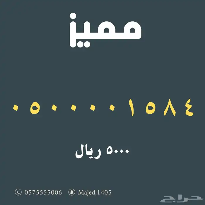 رقم مميز نادر اصفار stc 0