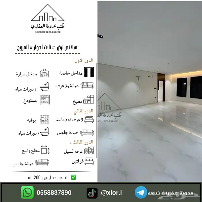 للبيع فيلا نص ارض ثلاث ادوار تبوك حي المروج 0
