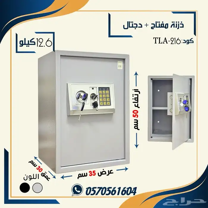 تجوري حديدة دجتل ومفتاحين 1