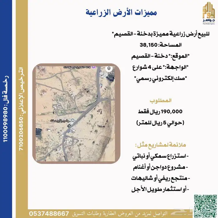 أرض زراعية للبيع في القصيم دخنة 1