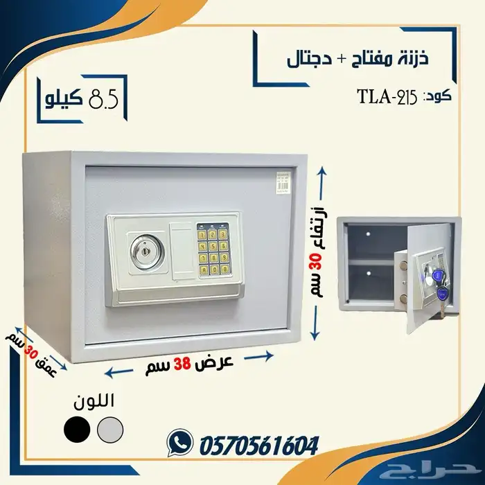 تجوري حديدة دجتل ومفتاحين 2