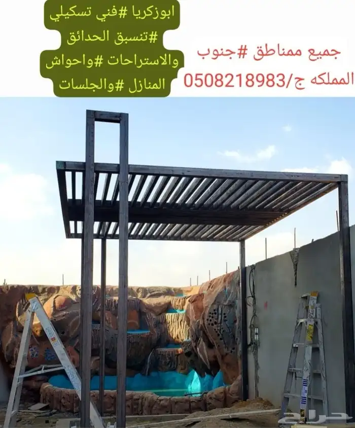 منسق حدائق 34