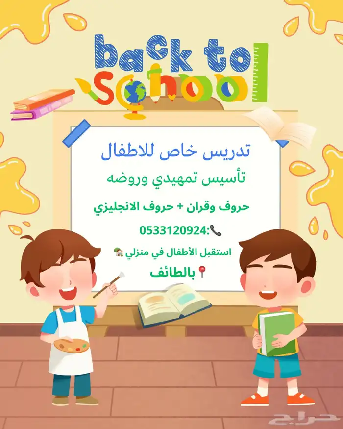 مدرسه خصوصيه 0