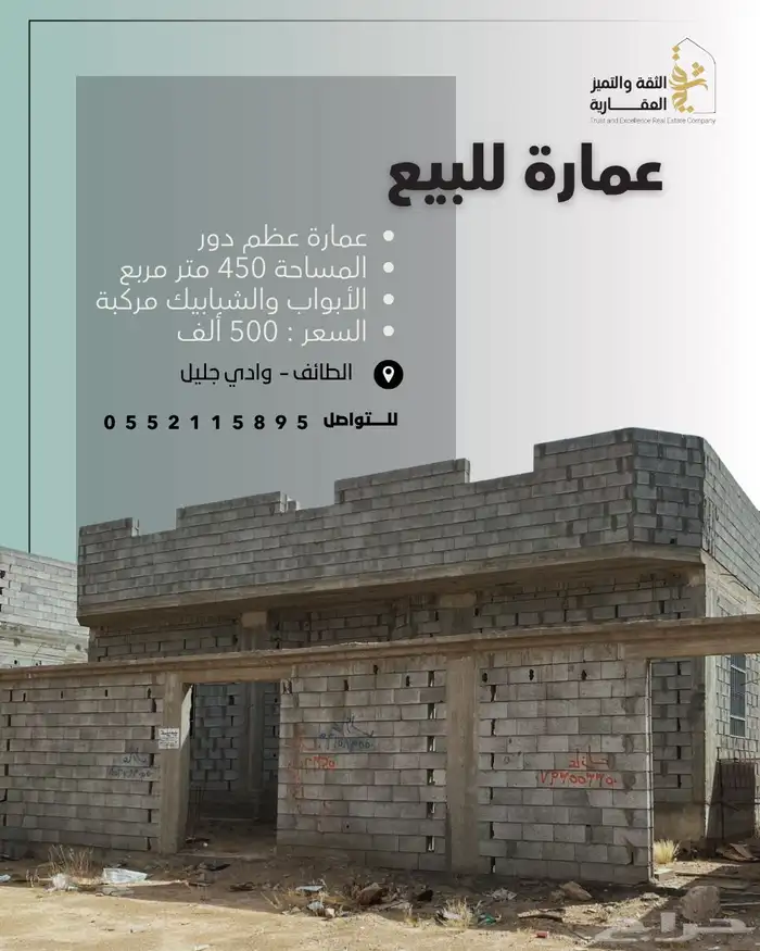عمارة عظم للبيع 0