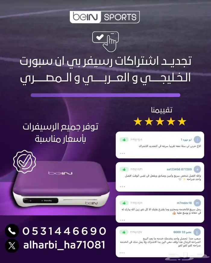 تجديد بي ان سبورت 3