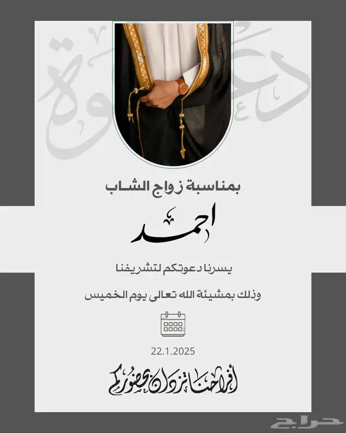 تصميم دعوات زواج ومناسبات 14