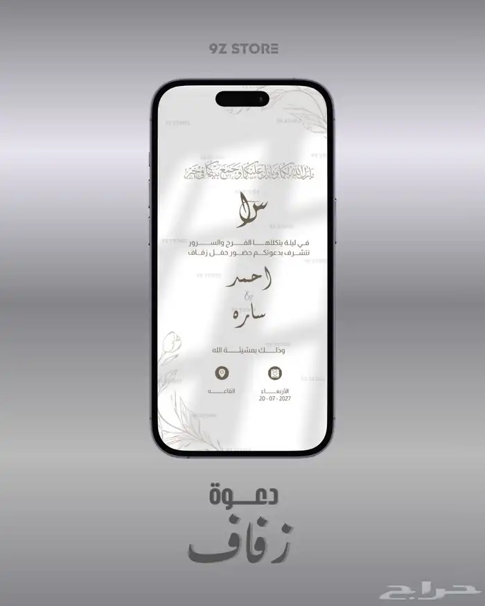 تصميم بطاقة دعوة إلكترونية ( صورة - فيديو ) 3