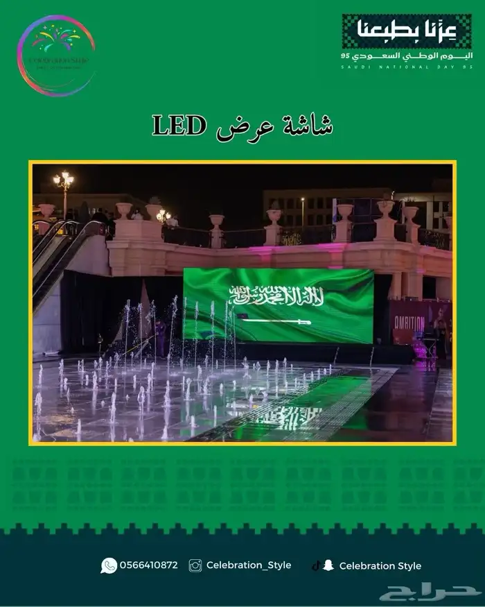 فعاليات اليوم الوطني 6