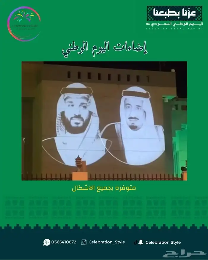 فعاليات اليوم الوطني 4
