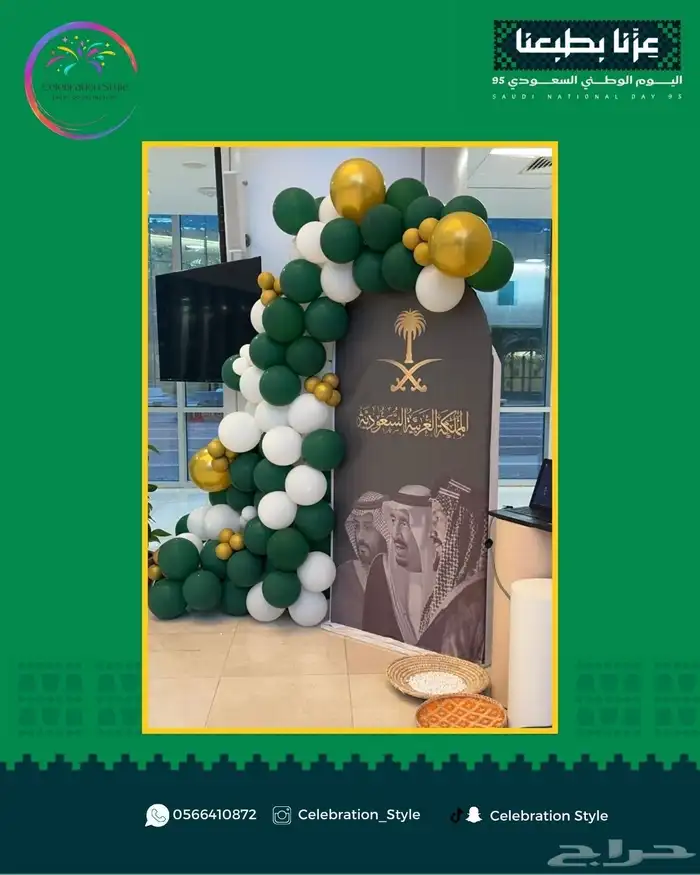 فعاليات اليوم الوطني 8