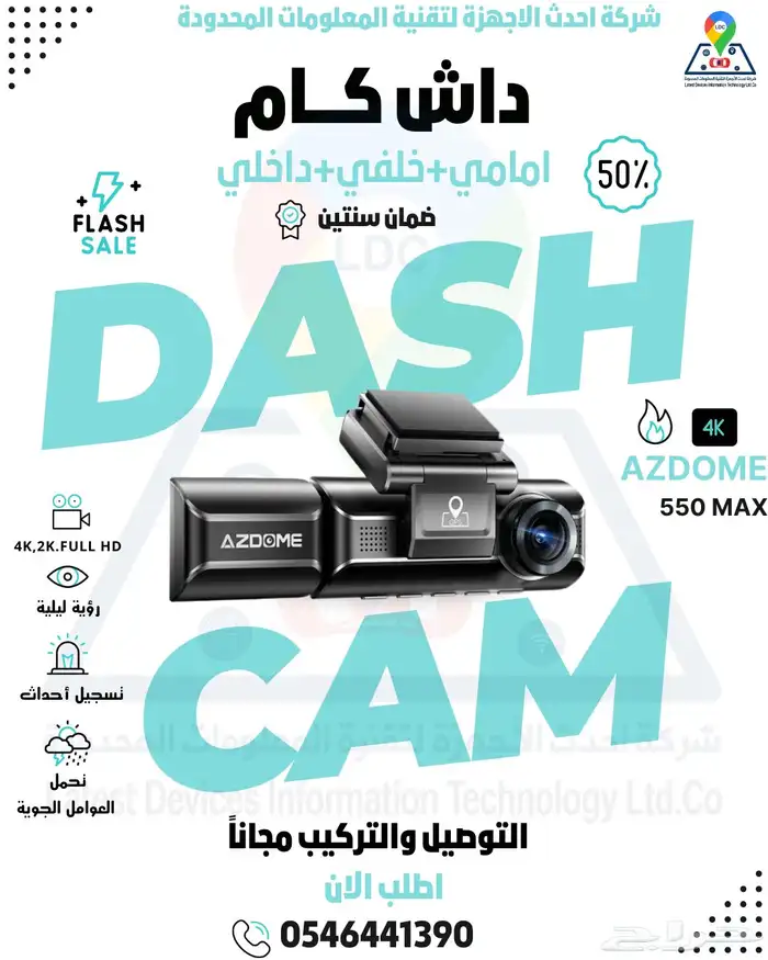 داش كام بجوده عالية Dash Cam 4k 0