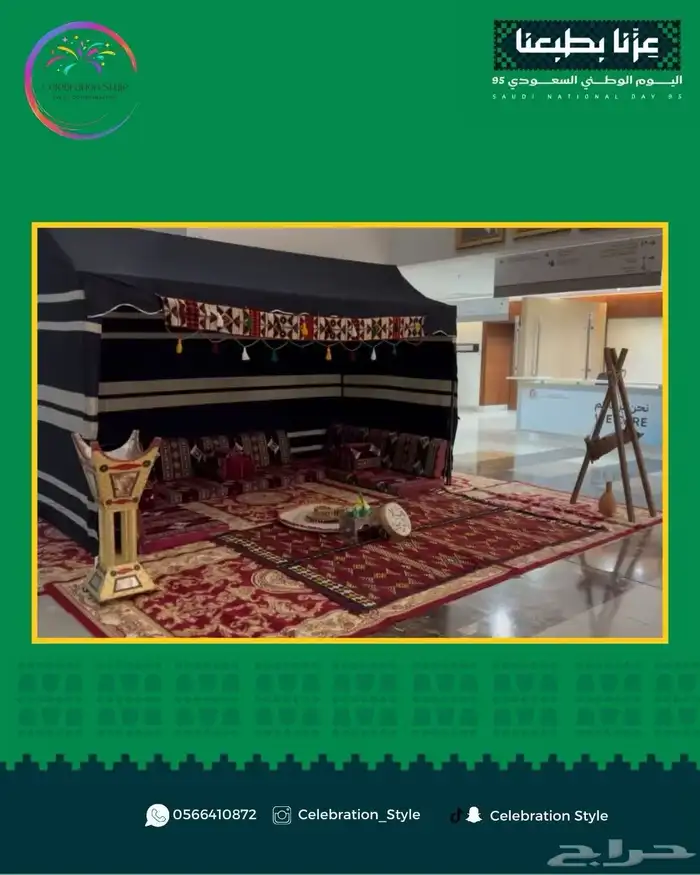 فعاليات اليوم الوطني 7