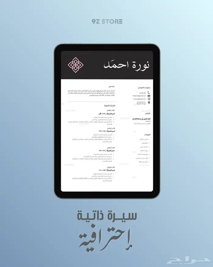 إعداد سيرة ذاتية إحترافية ( في الصور بعض النماذج ) 4