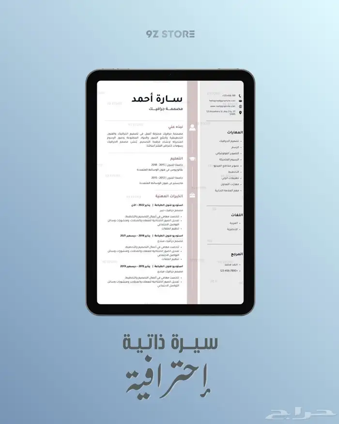 إعداد سيرة ذاتية إحترافية ( في الصور بعض النماذج ) 5
