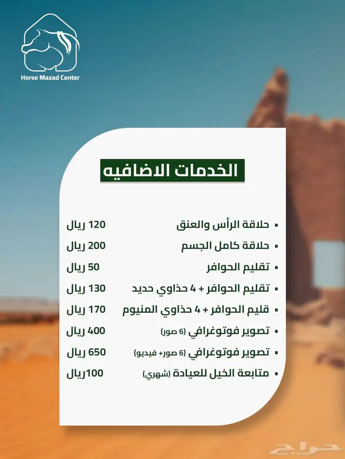 مركز هورس سنتر مزاد 3