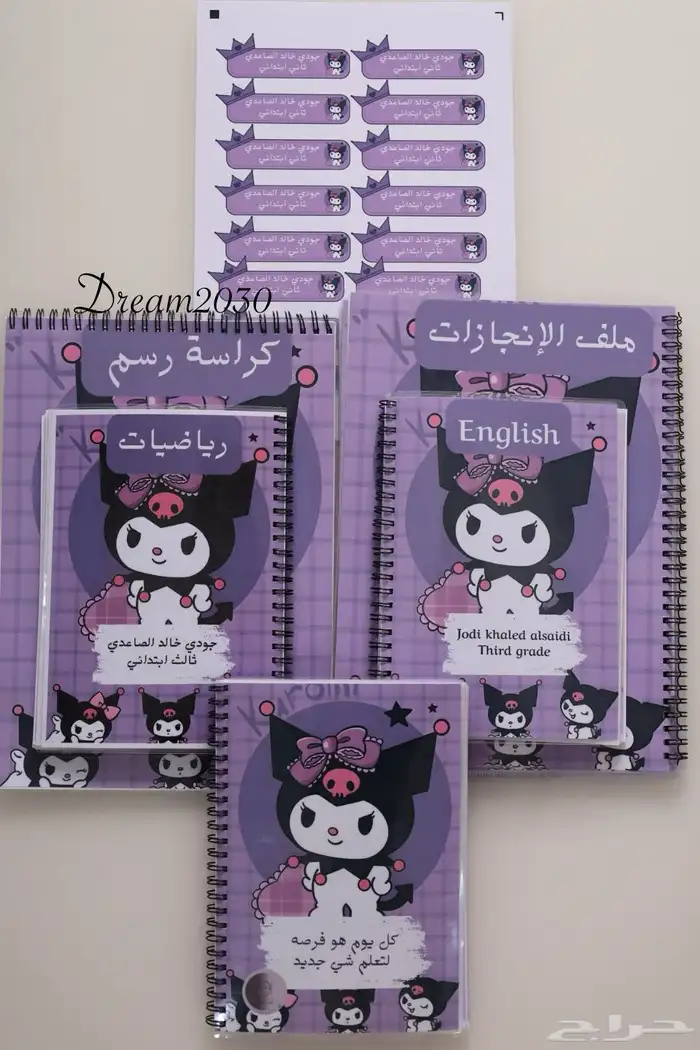 دفاتر مدرسيه مطبوعه ب الصور والاسم ومغلفه تغليف حراري 2
