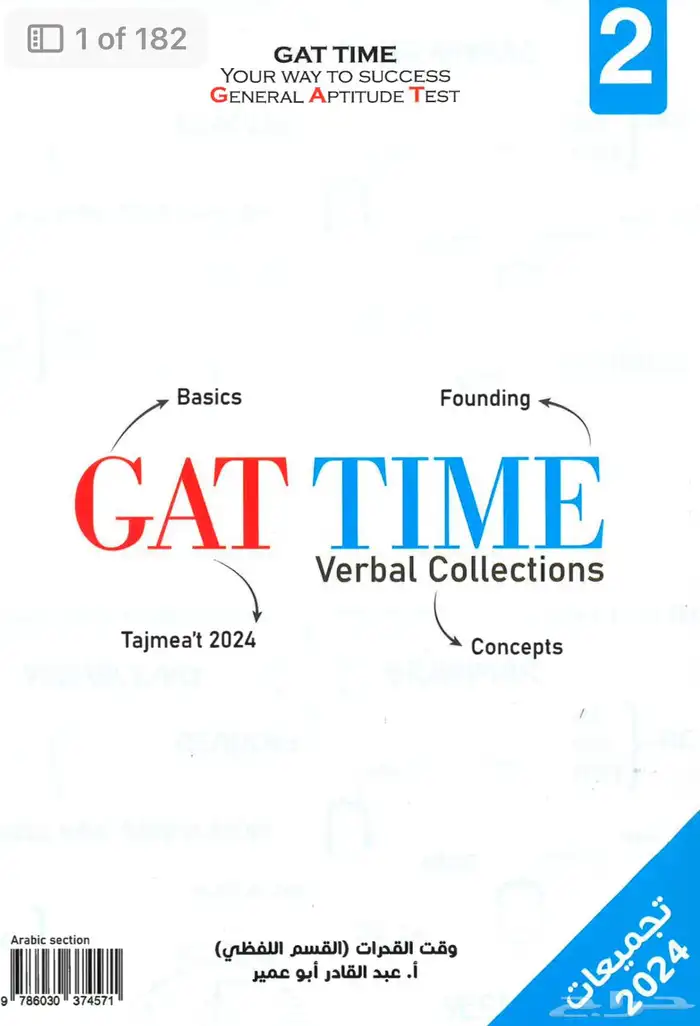 كتاب قدرات pdf zama 0