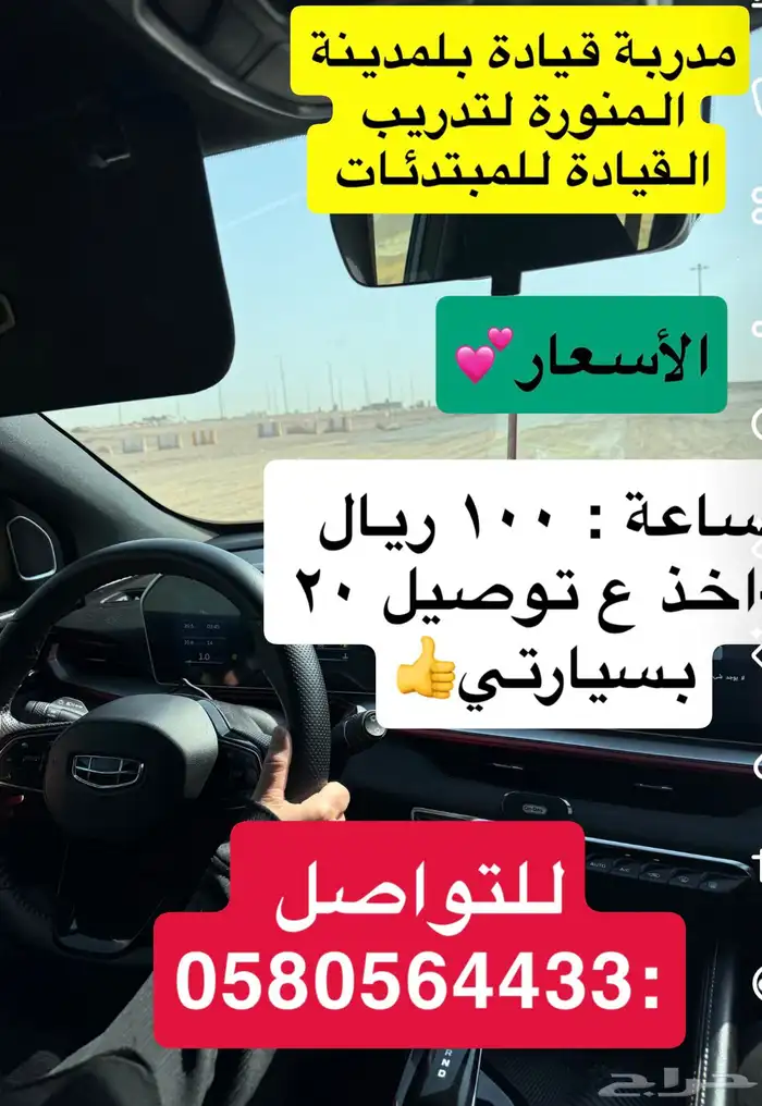 مدربة قيادة المدينة المنورة 0