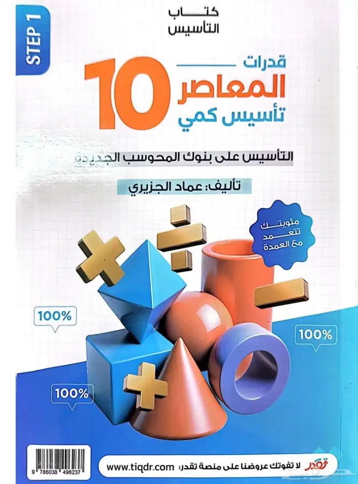 المعاصر9كمي و لفضي و المعاصر10كميpdf 0