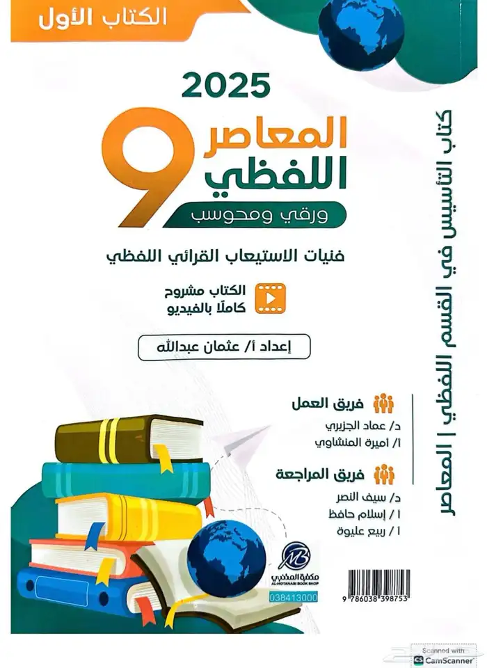 المعاصر9كمي و لفضي و المعاصر10كميpdf 1