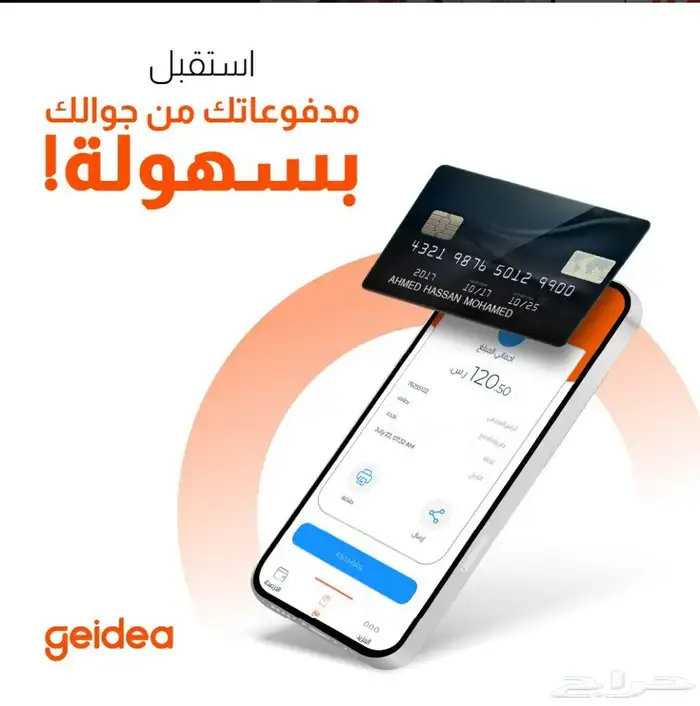 اجهزة نقاط البيع مدى من جيديا مجانا  تفعيل فوري 4