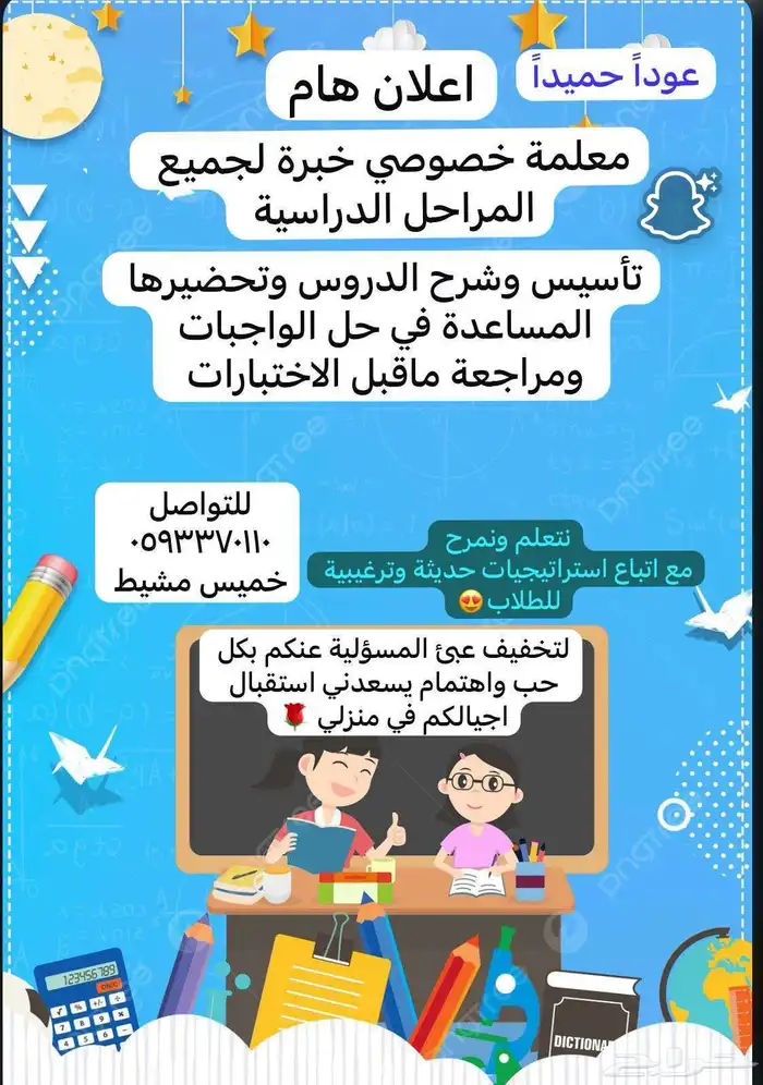 مدرسة سورية ذو خبرة في حي التحلية 0