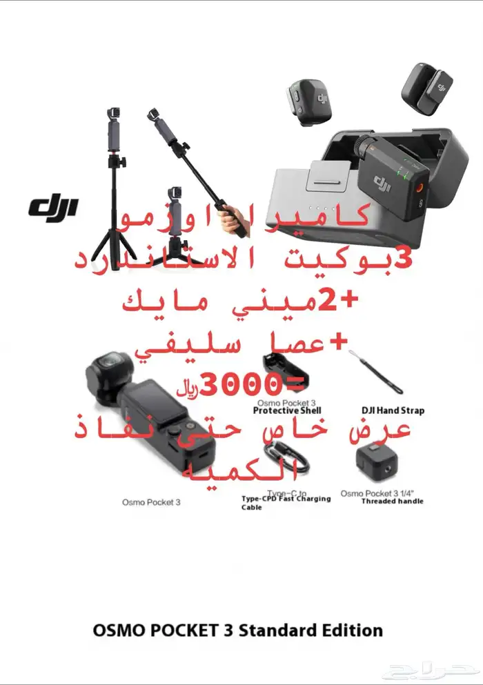 دي جي اي اوزمو 3بوكيت تسليم نفس اليوم الي بالدمام 0