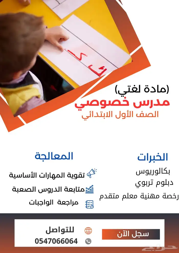 معلم خصوصي 2
