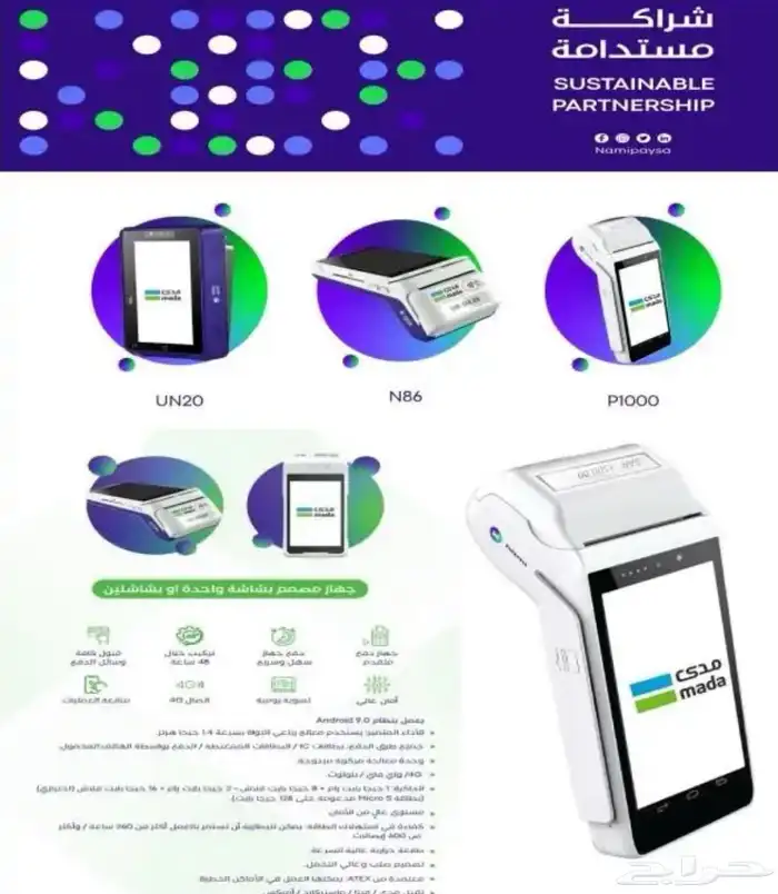 اجهزة مدي اجهزة الشبكة اجهزة نقاط البيع مدي اجهزة الدفع مدي 1