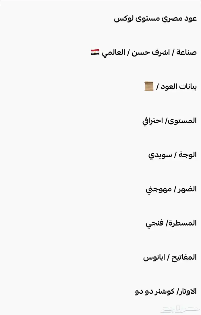 عود سوبر لوكس صناعة اشرف العالمي 5