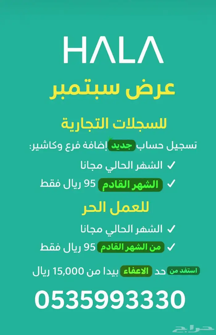 نقاط البيع هلا 0