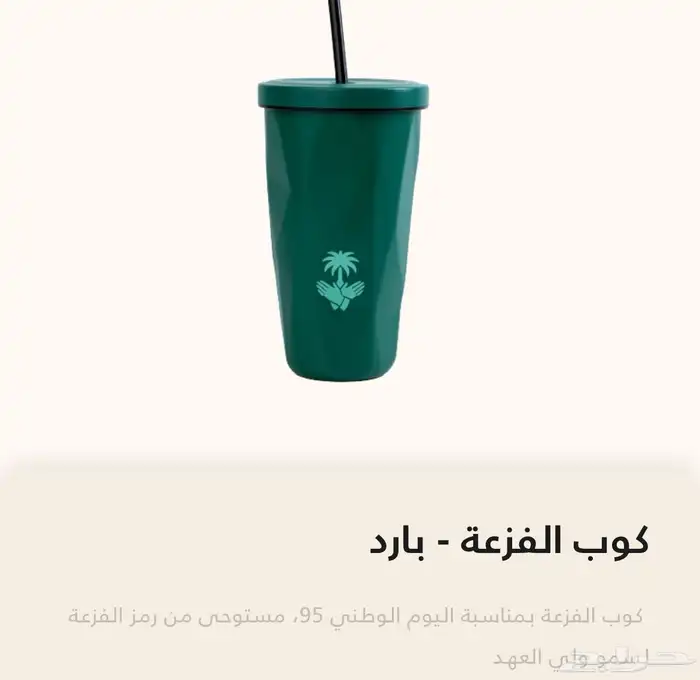 مق اليوم الوطني بشعار الفزعه 1