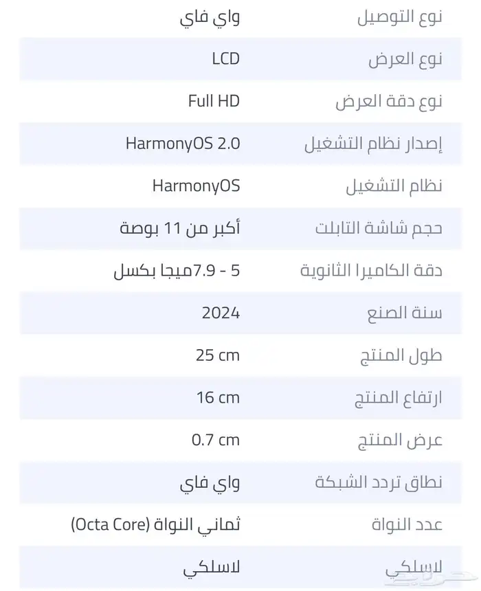 تابلت هواوي 7