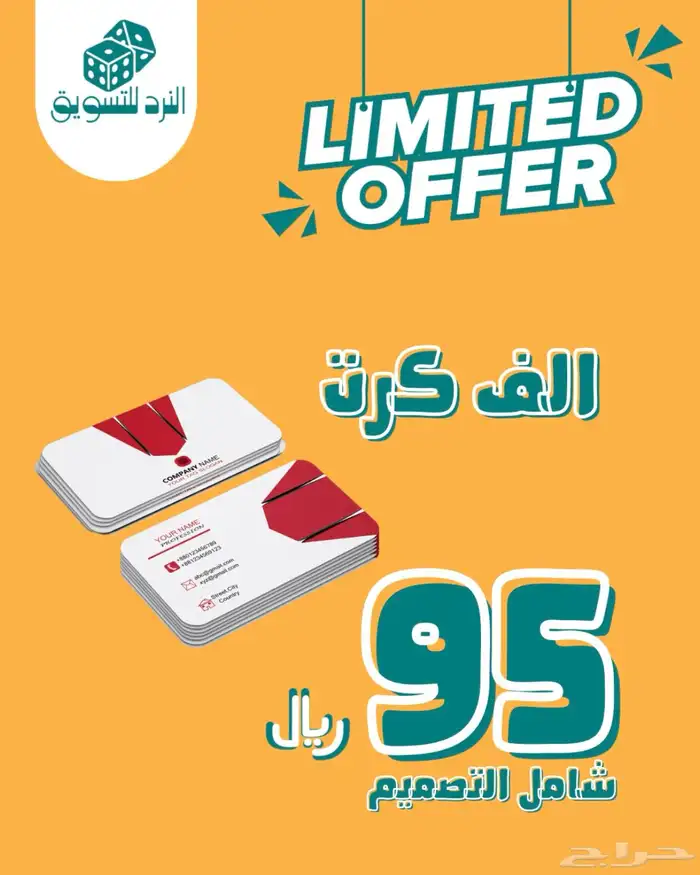 كروت شخصية وتجارية ( بزنس كارد ) بسعر 95ريال 0