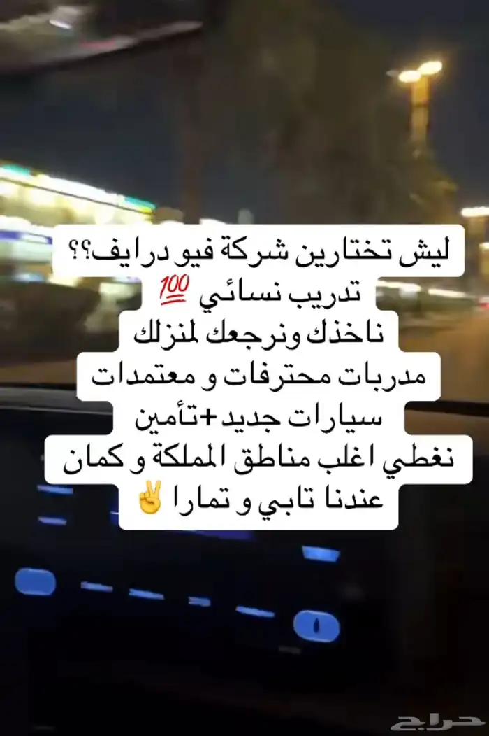 تعليم قيادة نسائية للمزيد من المعلومات الرقم في البايو 4
