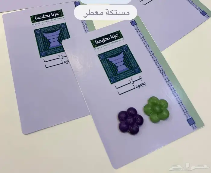 توزيعات اليوم الوطني 9