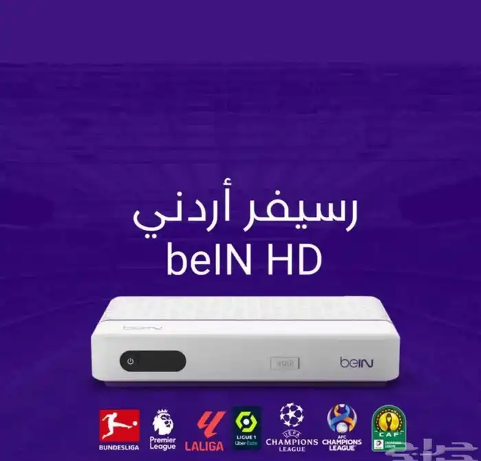 رسيفر bein اردني جديد بسعر ممتاز 0