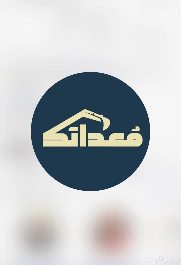 تطبيق لإيجار المعدات الثقيلة ( التسجيل المبكر ) 0