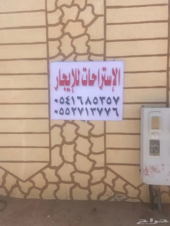 اربع استراحات بصقارين. 0