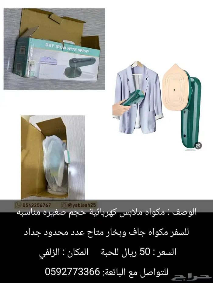 مكواه حجم صغير مناسبه للسفر و الطالعات 0